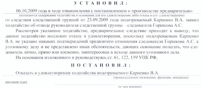 постановление о создании следственно оперативной группы образец